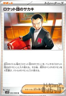 テレパス超エネルギー(R)(079/080) - トレカショップ竜のしっぽ