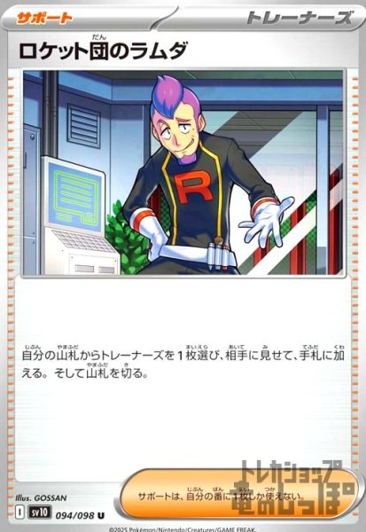 画像1: ロケット団のラムダ (1)