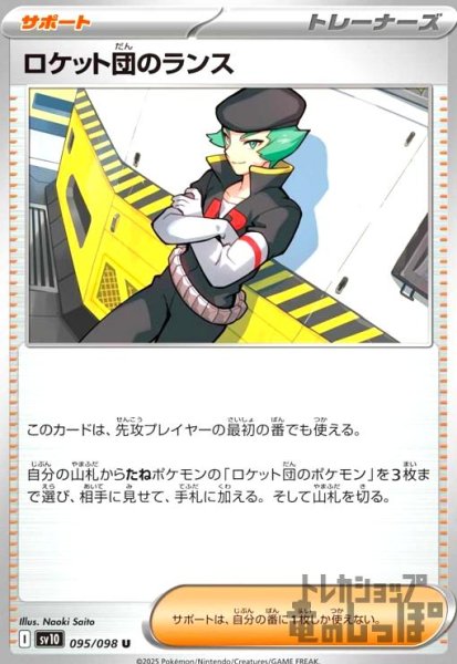 画像1: ロケット団のランス (1)