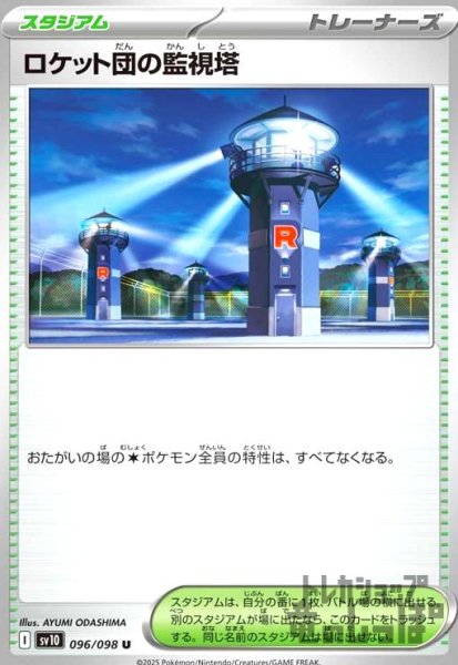 画像1: ロケット団の監視塔 (1)