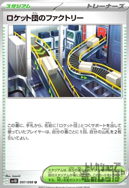 画像1: ロケット団のファクトリー (1)