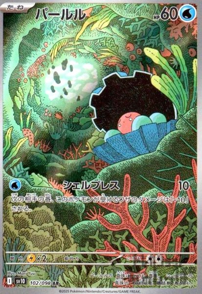画像1: パールル(102/098 AR) (1)