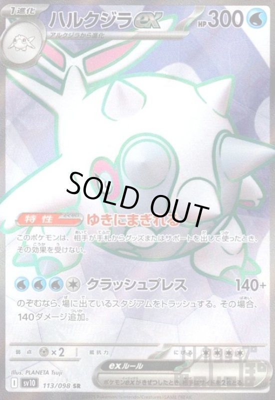 画像1: ハルクジラex(113/098 SR) (1)