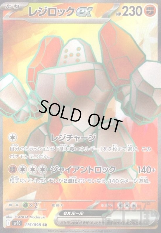画像1: レジロックex(115/098 SR) (1)