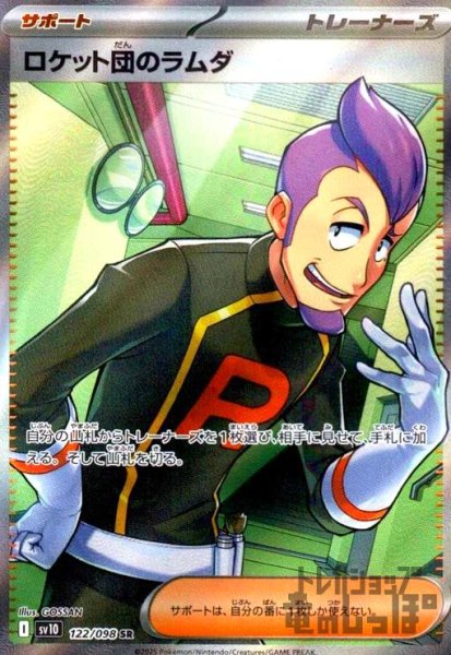 画像1: ロケット団のラムダ(122/098 SR) (1)