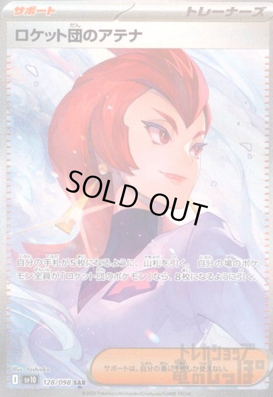 画像1: ロケット団のアテナ(128/098 SAR) (1)