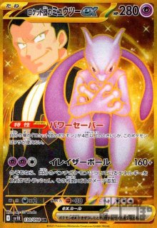 拡張パック ロケット団の栄光 - トレカショップ竜のしっぽ