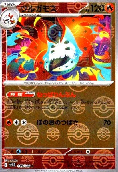 画像1: ウルガモス(019/086)(ミラー/モンスターボール) (1)