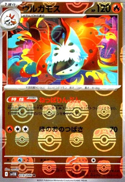 画像1: ウルガモス(019/086)(ミラー/マスターボール) (1)