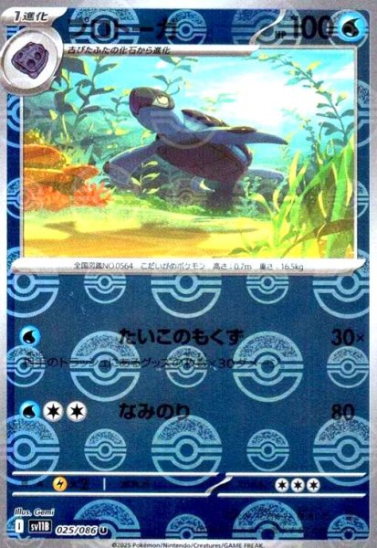 画像1: プロトーガ(025/086)(ミラー/モンスターボール) (1)