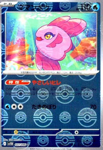 画像1: ママンボウ(027/086)(ミラー/モンスターボール) (1)