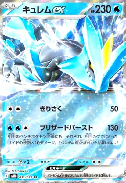 画像1: キュレムex(031/086 RR) (1)