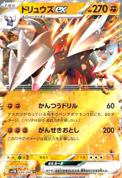 画像1: ドリュウズex(049/086 RR) (1)