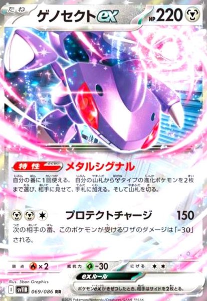 画像1: ゲノセクトex(069/086 RR) (1)