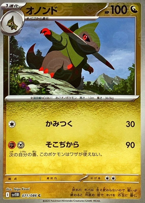 画像1: オノンド(071/086)(ミラー/モンスターボール) (1)