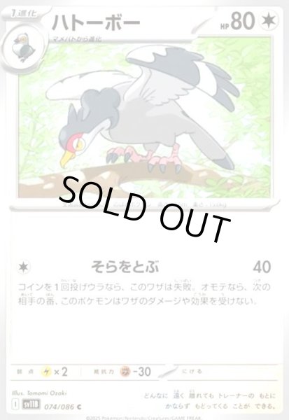 画像1: ハトーボー(そらをとぶ) (1)