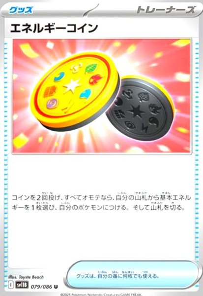 画像1: エネルギーコイン (1)