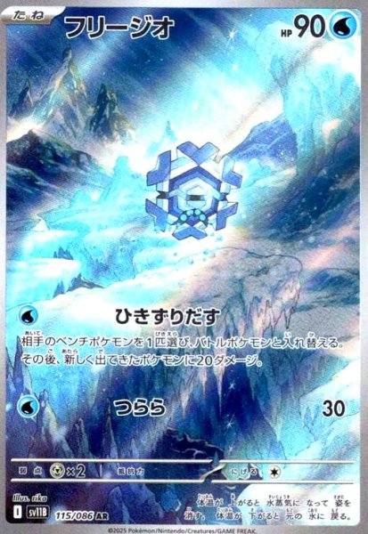 画像1: フリージオ(115/086 AR) (1)