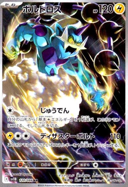 画像1: ボルトロス(120/086 AR) (1)