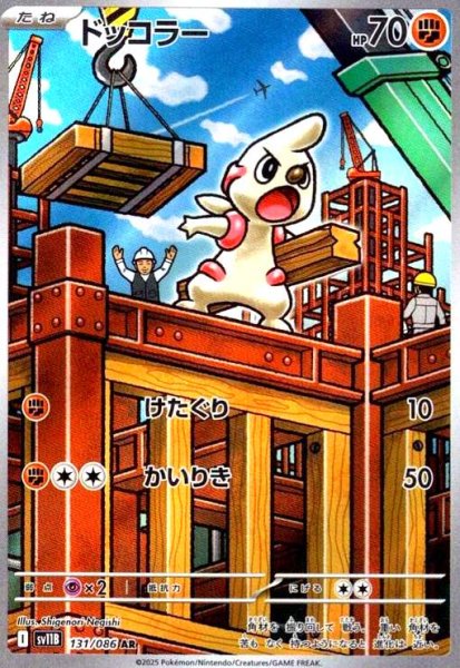 画像1: ドッコラー(131/086 AR) (1)