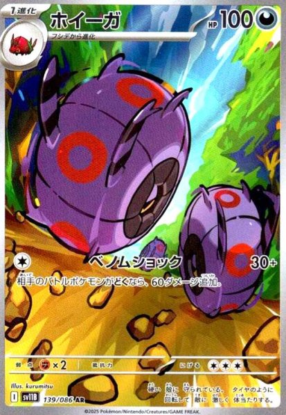 画像1: ホイーガ(139/086 AR) (1)