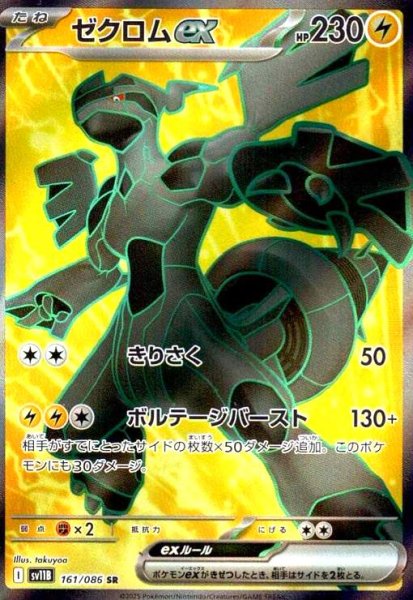 画像1: ゼクロムex(161/086 SR) (1)