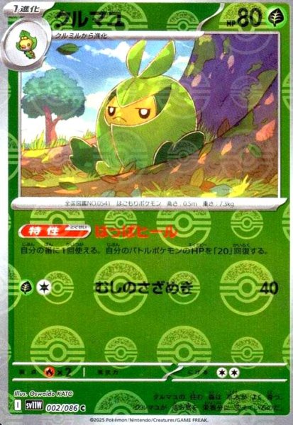 画像1: クルマユ(002/086)(ミラー/モンスターボール) (1)