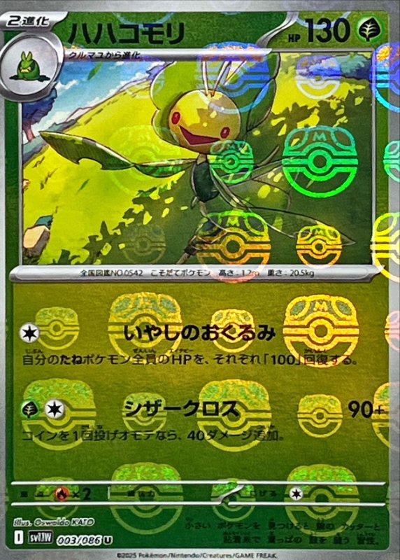 画像1: ハハコモリ(003/086)(ミラー/マスターボール) (1)