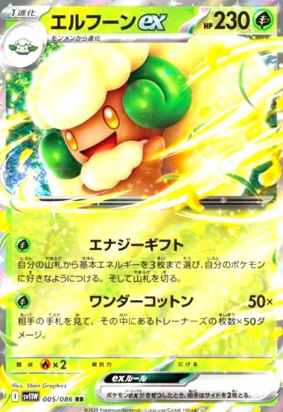 画像1: エルフーンex(005/086 RR) (1)