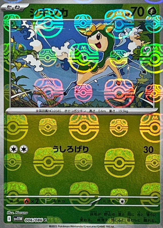 画像1: シキジカ(006/086)(ミラー/マスターボール) (1)