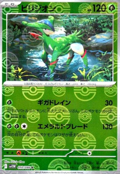 画像1: ビリジオン(010/086)(ミラー/モンスターボール) (1)