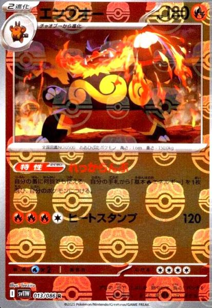 画像1: エンブオー(013/086)(ミラー/マスターボール) (1)