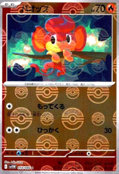 画像1: バオップ(014/086)(ミラー/モンスターボール) (1)