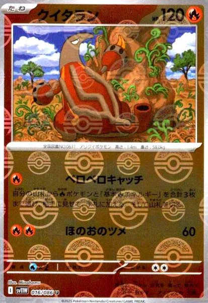 画像1: クイタラン(016/086)(ミラー/モンスターボール) (1)