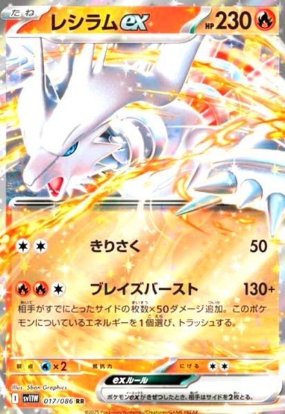 画像1: レシラムex(017/086 RR) (1)