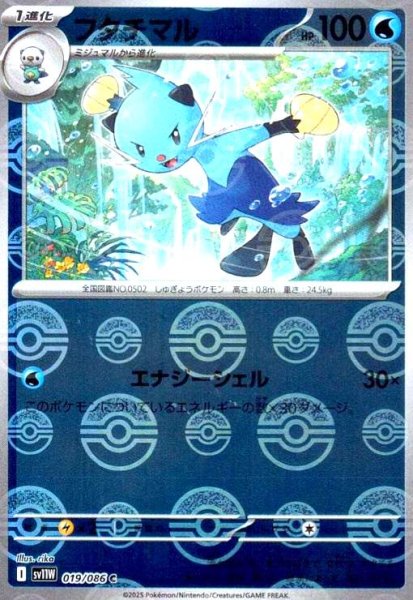 画像1: フタチマル(019/086)(ミラー/モンスターボール) (1)