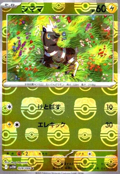 画像1: シママ(028/086)(ミラー/マスターボール) (1)