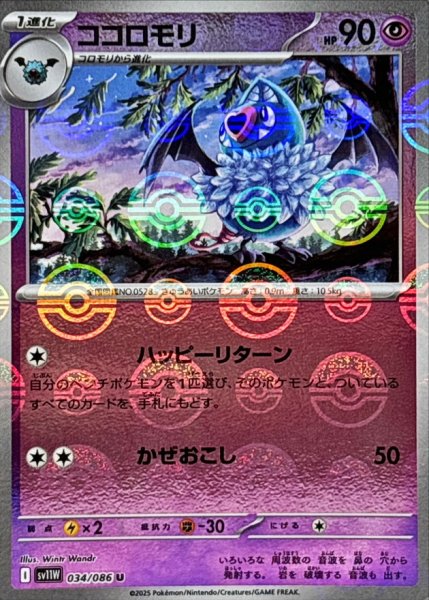 画像1: ココロモリ(034/086)(ミラー/モンスターボール) (1)