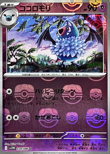 画像1: ココロモリ(034/086)(ミラー/マスターボール) (1)