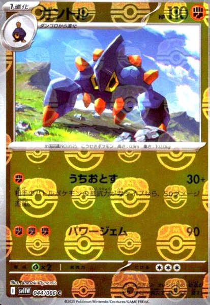 画像1: ガントル(044/086)(ミラー/マスターボール) (1)