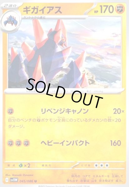 画像1: ギガイアス(リベンジキャノン/ヘビーインパクト) (1)
