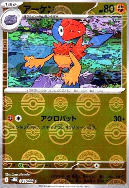 画像1: アーケン(047/086)(ミラー/モンスターボール) (1)