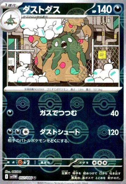 画像1: ダストダス(057/086)(ミラー/モンスターボール) (1)