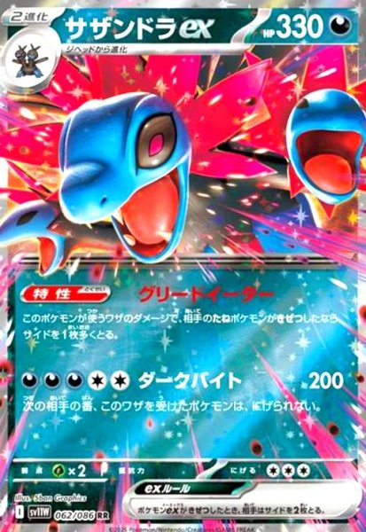 画像1: サザンドラex(062/086 RR) (1)