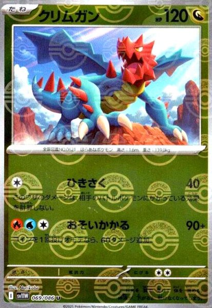画像1: クリムガン(069/086)(ミラー/モンスターボール) (1)