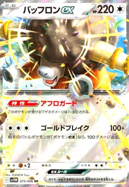 画像1: バッフロンex(075/086 RR) (1)