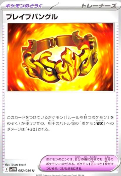 画像1: ブレイブバングル (1)