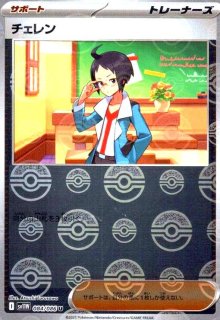 ポケパッド(SR)(103/080) - トレカショップ竜のしっぽ