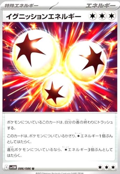 画像1: イグニッションエネルギー (1)