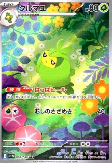 イーブイ(125/187)(ミラー/マスターボール) - トレカショップ竜のしっぽ